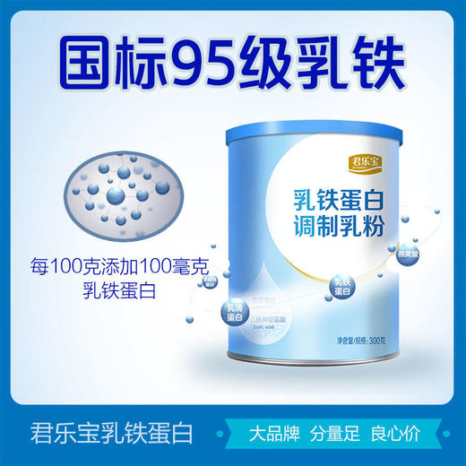 君乐宝乳铁蛋白调制乳粉300克听装【君乐宝】 商品图2