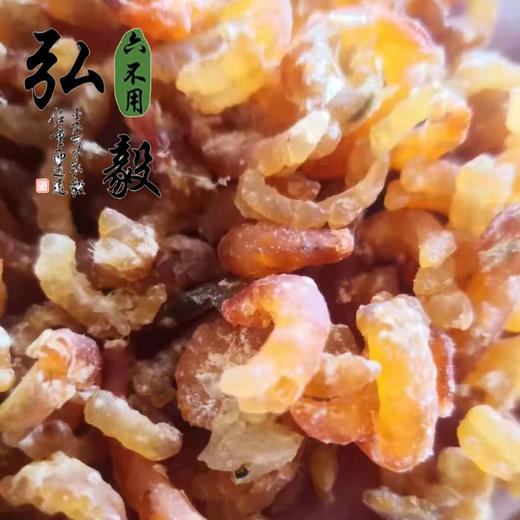 【弘毅六不用生态农场】六不用 金钩海米 无腌制 半斤/份 商品图1