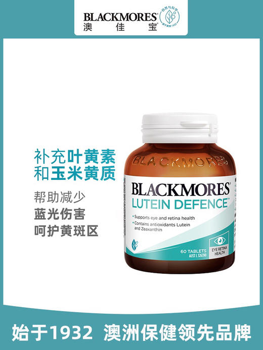 BLACKMORES澳佳宝叶黄素护眼丸儿童成人近视护眼宁60片-会员6折 商品图2