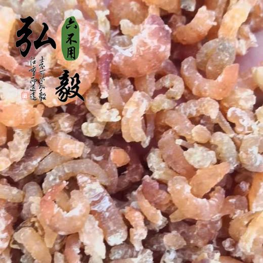 【弘毅六不用生态农场】六不用 金钩海米 无腌制 半斤/份 商品图3