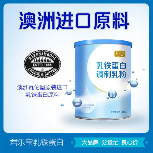 君乐宝乳铁蛋白调制乳粉300克听装【君乐宝】 商品图1