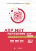 ASP.NET网站开发项目化教程 商品缩略图0