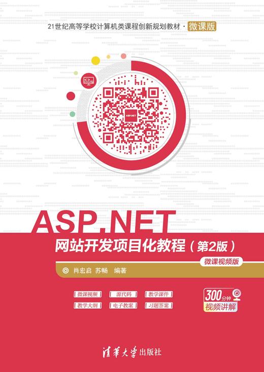 ASP.NET网站开发项目化教程 商品图0