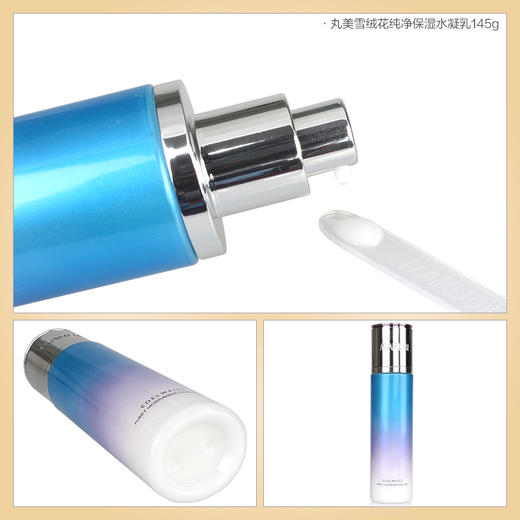 【VIP】丸美雪绒花纯净保湿水凝乳145g 乳液 商品图3