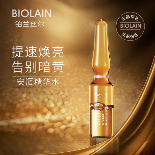 BIOLAIN铂兰小金瓶精华 白兰烟酰胺精华提亮肤色抗氧化套盒28支 商品图2