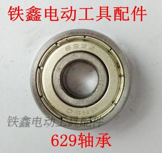 【货号 01580】手电钻轴承629轴承精品629轴承 商品图2