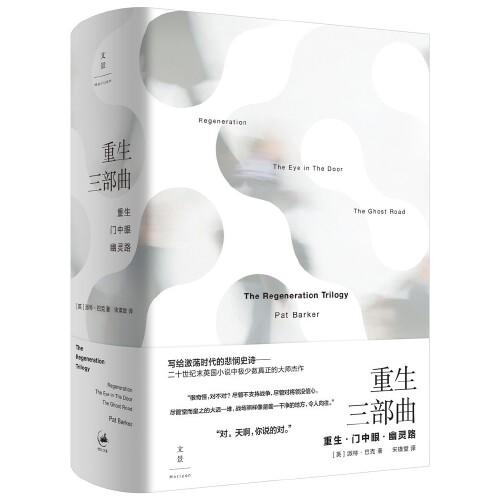 重生三部曲-重生.门中眼.幽灵路 商品图0