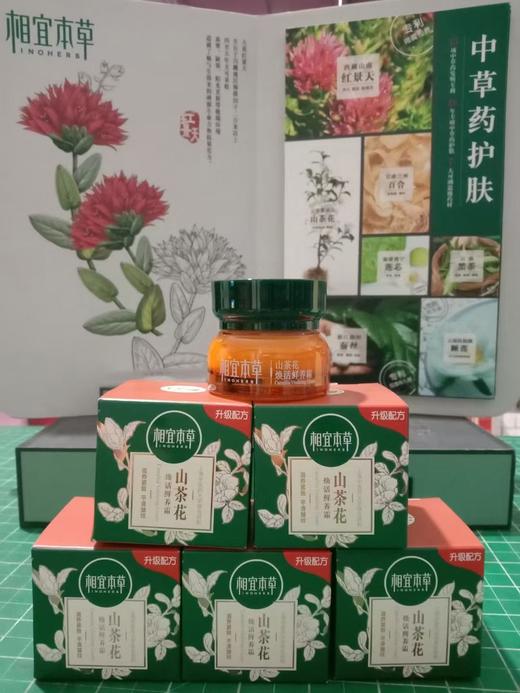3瓶 相宜本草山茶花焕活鲜养霜15克*3瓶=45g 商品图0