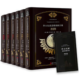 莎士比亚悲喜剧全集(全6册)