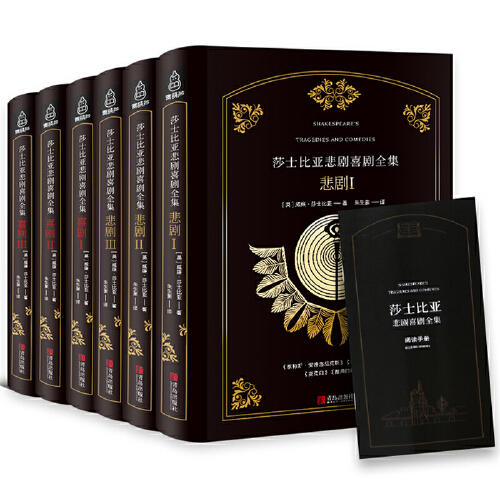 莎士比亚悲喜剧全集(全6册) 商品图0
