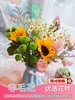 【意气风发】向日葵➕绿扣雏菊➕洋甘菊➕折射蔷薇➕勿忘我 商品缩略图0