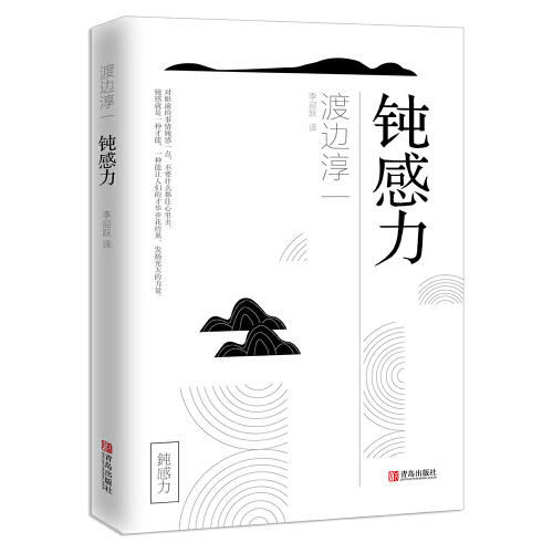 钝感力 商品图0