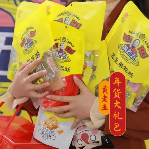【中国花生酥先锋品牌】非遗传承四川黄老五零食组合丨香、脆、酥、甜~芙蓉礼包、锦瑟酥年礼包 商品图3
