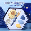 韩国尔木萄星球美妆蛋礼盒 商品缩略图0