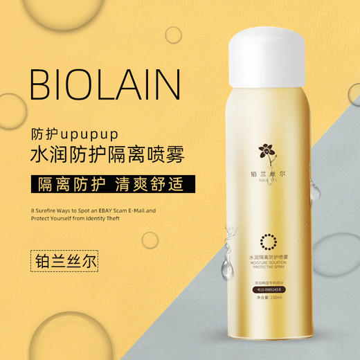 (买1送1瓶,  买2送2瓶) BIOLAIN铂兰丝尔 隔离防护喷雾 轻薄透气不黏腻spf30防紫外线 商品图0