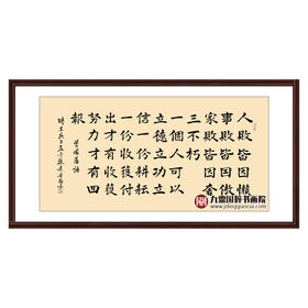 张景会《曾国藩语》68*138cm 诗词书法横幅作品 客厅/书房挂画