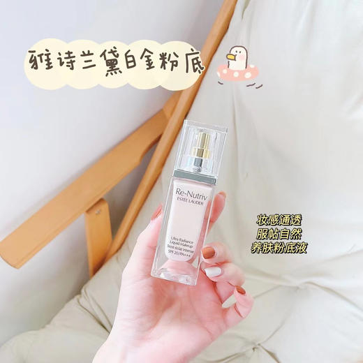 Estee laude雅诗兰黛白金级养肤粉底液 光感细腻 服帖遮瑕 防晒保湿持久 商品图0