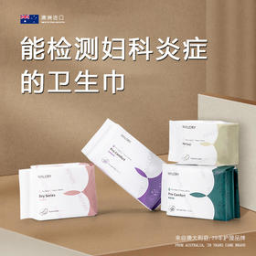 【澳洲原装进口明星推荐】一款能检测“妇科炎症”的卫生巾组合，实现妇科疾病早期筛查。平衡私处PH值，净化除味亲肤透气。
