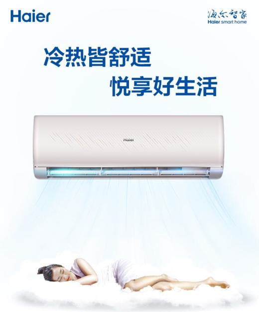 海尔（Haier）空调KFR-26GW/06TCA81U1 商品图0