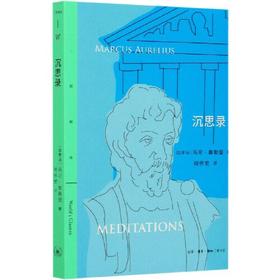 沉思录