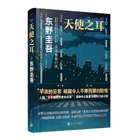 天使之耳：交通警察之夜