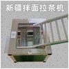 新疆拌面拉条机  全国包物流 自提 商品缩略图0