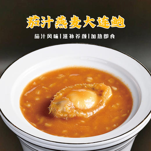 茄汁燕麦大连鲍 220g 商品图1