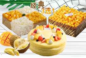 2磅招牌经典3选1（周六日与节假日不可预约，需提前至少1天预约0，海港成店自提，解析权归小咪所有）