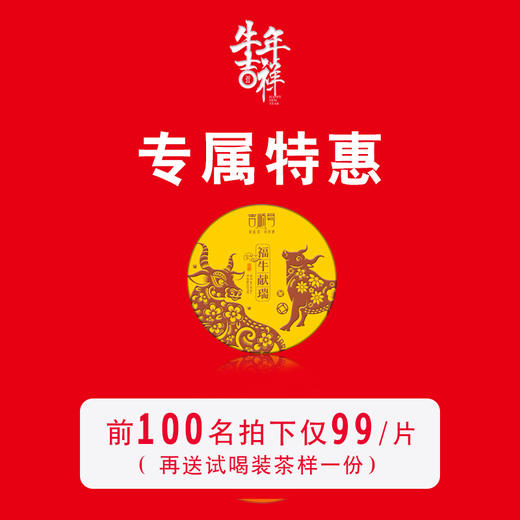 吉顺号 牛年生肖生茶 云南普洱茶饼2021年茶叶357g 商品图1