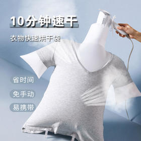 【衣物速干不用等】简单方便的快速烘衣袋！10分钟快速烘干衣物，立马就能穿，再也不怕下雨天！