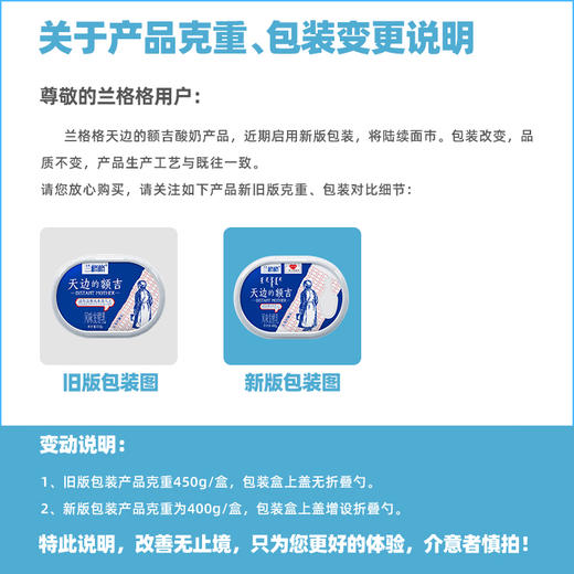 兰格格 天边的额吉400g*1盒 商品图1