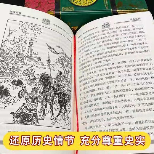 精装版【 林汉达 雪岗中国历史故事集】【套装可选】 春秋战国故事东汉西汉故事 三国故事有声珍藏版 中国文学畅销书籍四五六年级课外书必读老师推荐阅读 商品图5