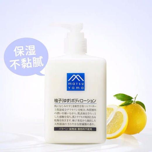 日本松山油脂女生身体乳去鸡皮保湿补水学生香体乳柚子香300ml 商品图3