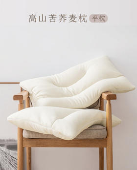 高山苦荞麦枕头 云柔枕 功能枕 44*72cm
