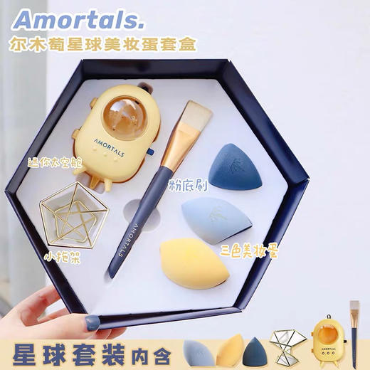 韩国尔木萄星球美妆蛋礼盒 商品图1