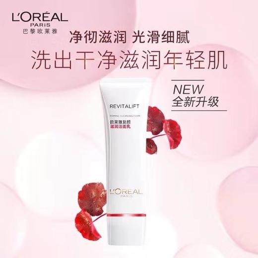 1F 欧莱雅复颜滋润洁面乳125ml 商品图0