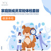 Nice Pet 家庭新成员常规体检套餐 商品缩略图1