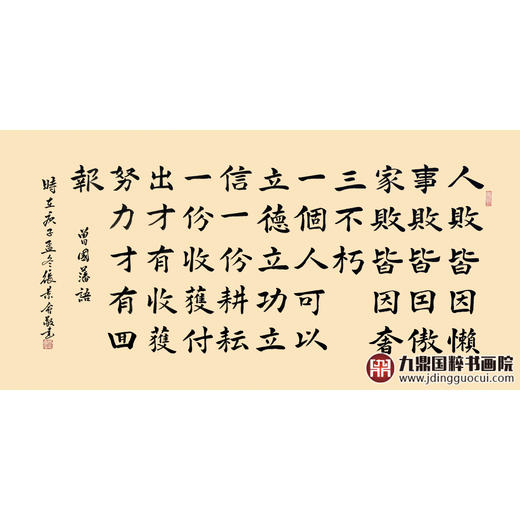 张景会《曾国藩语》68*138cm 诗词书法横幅作品 客厅/书房挂画 商品图1