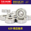【货号 01580】手电钻轴承629轴承精品629轴承 商品缩略图0