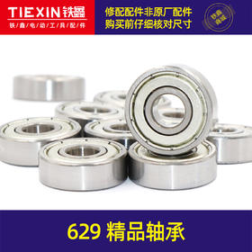 【货号 01580】手电钻轴承629轴承精品629轴承