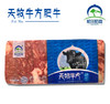 天牧牛方肥牛3.575kg/板  7板/件 商品缩略图0