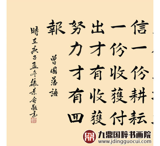 张景会《曾国藩语》68*138cm 诗词书法横幅作品 客厅/书房挂画 商品图4