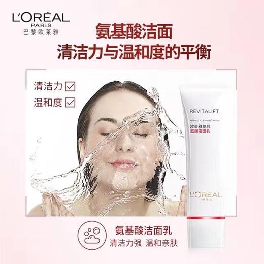 1F 欧莱雅复颜滋润洁面乳125ml 商品图2