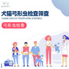Nice Pet 犬猫弓形虫检查筛查 商品缩略图1