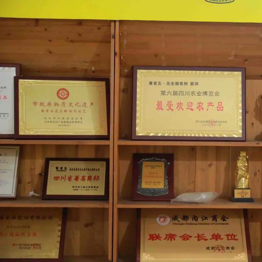 【中国花生酥先锋品牌】非遗传承四川黄老五零食组合丨香、脆、酥、甜~芙蓉礼包、锦瑟酥年礼包 商品图8