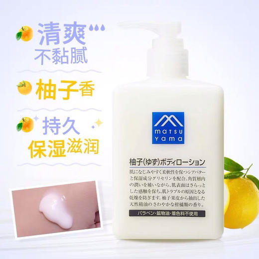日本松山油脂女生身体乳去鸡皮保湿补水学生香体乳柚子香300ml 商品图2
