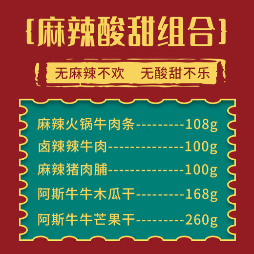 【追剧必备！】阿斯牛牛零食大礼包 商品图3