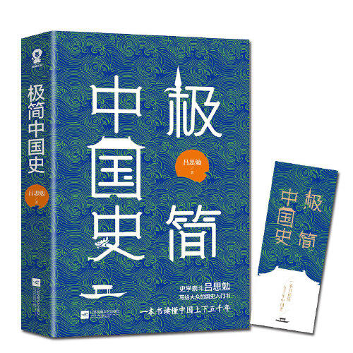 极简中国史 商品图0