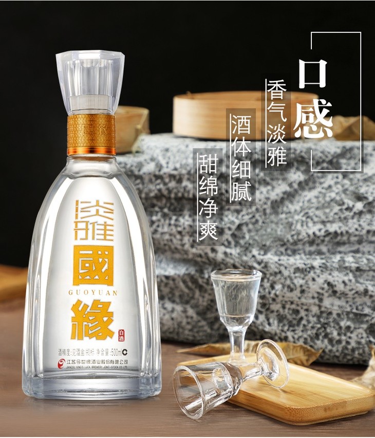国缘淡雅新版500ml