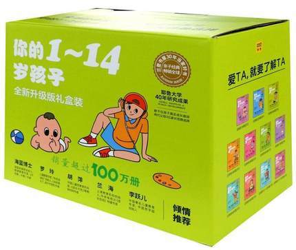 你的1-14岁孩子（全新升级版礼盒装） 商品图0